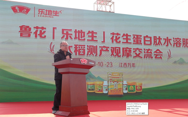 魯花“樂地生”花生蛋白肽水溶肥水稻測產(chǎn)觀摩會在江西萬年舉行