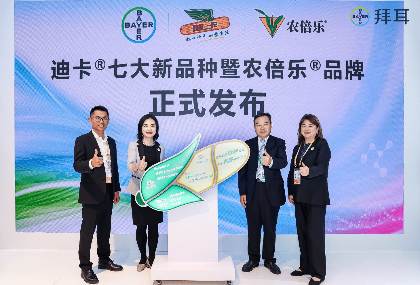 拜耳旗下迪卡種子七款新品亮相進(jìn)博會，新品牌農(nóng)倍樂正式發(fā)布