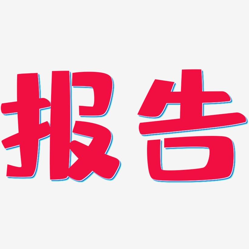 亞洲研究與參與（ARE）發(fā)布《北京超市可持續(xù)蛋白調(diào)查報告》