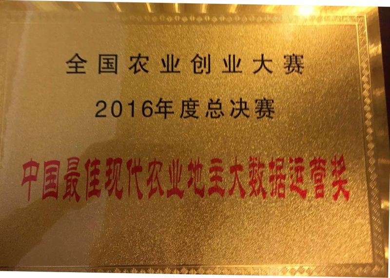 廣東源生太物聯(lián)網(wǎng)技術(shù)有限公司榮獲 “中國最佳農(nóng)業(yè)地主大數(shù)據(jù)運(yùn)營”獎(jiǎng)項(xiàng)